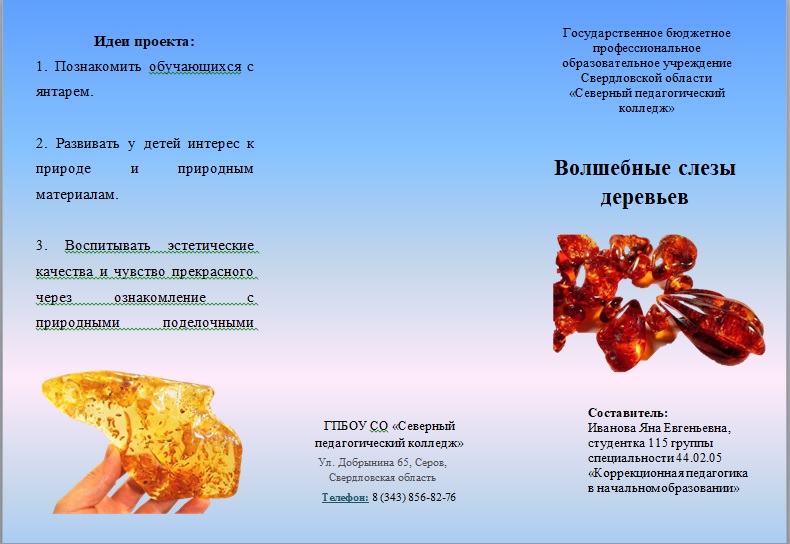 Янтарь волшебные слезы деревьев проект 5 класс