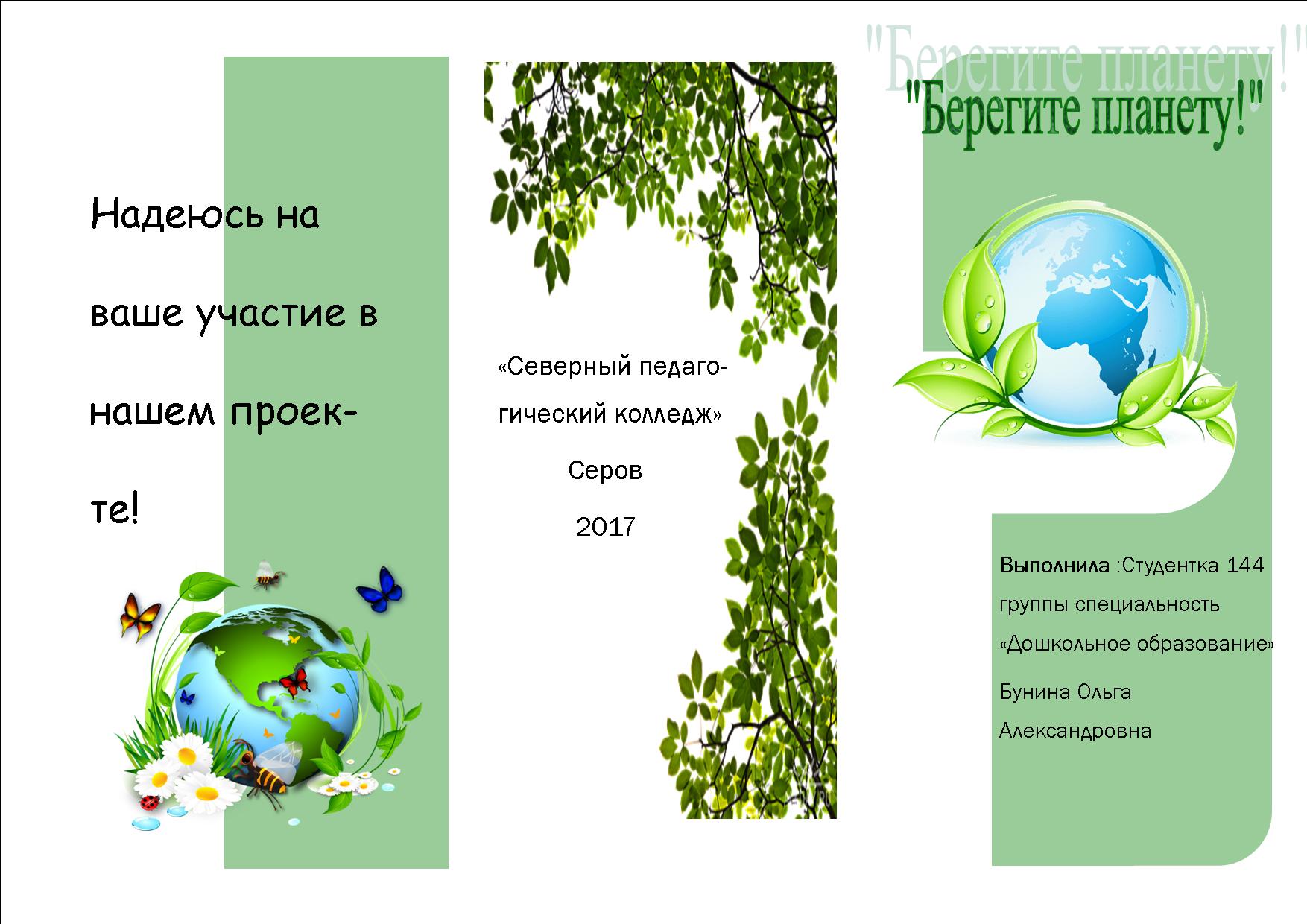 Бунина буклет1.jpg