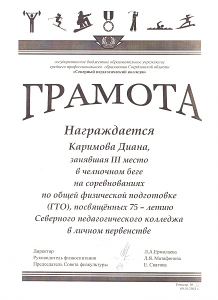 Файл:3Грамота.jpeg