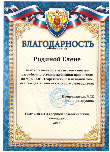 Файл:Благодарность 3рпрпрпп (1).png