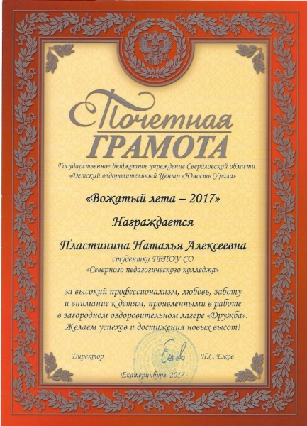 Файл:Пластинина достижения 4.jpg