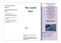 Буклет Виноградова 24022018 - 1.jpg