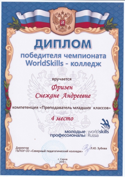 Файл:Чемпионат Фризен Снежана 346.jpg