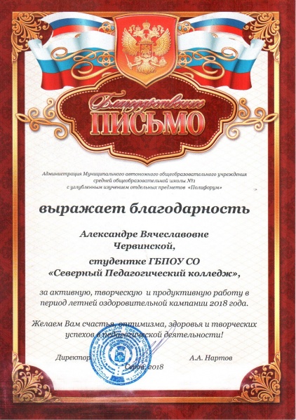 Файл:Сканированное благодарственное письмо Червинская.jpg