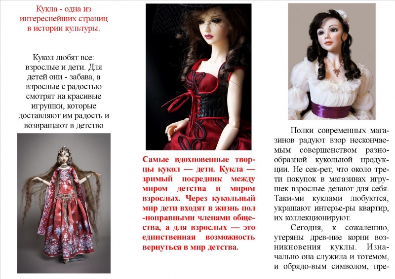 Файл:Кукла2.jpg