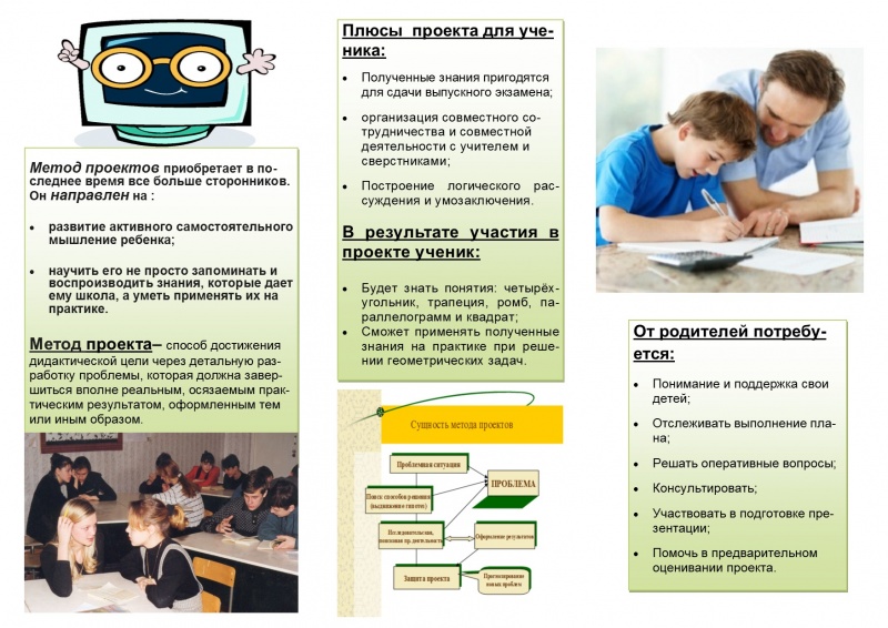 Файл:Буклет проекта Четырёхугольники стр.2.jpg