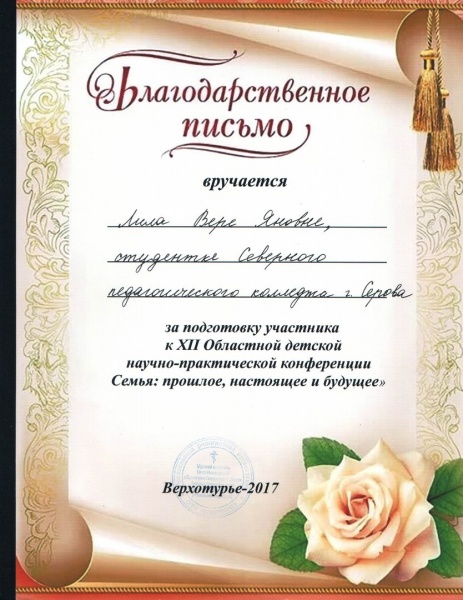 Файл:Граммота Лила (2).jpg