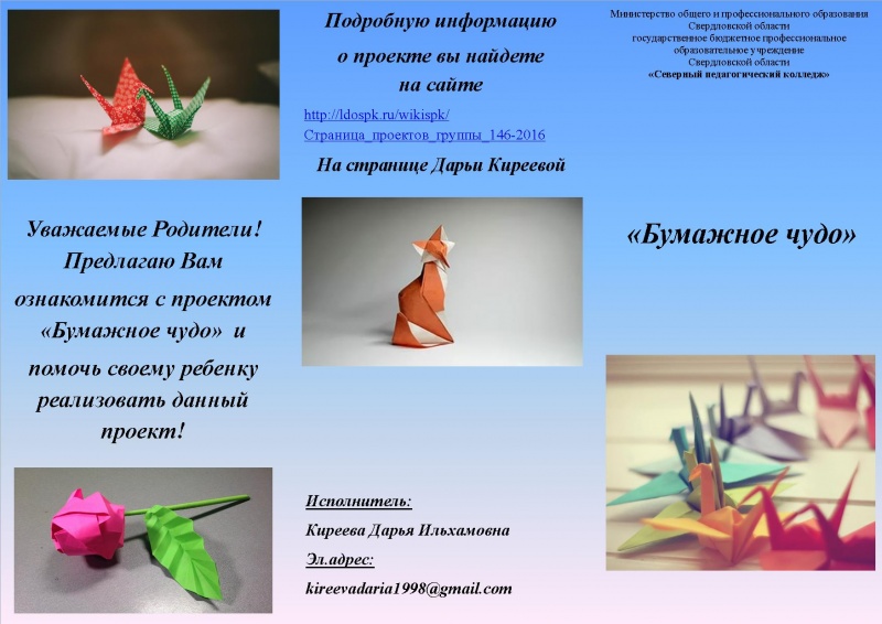 Файл:Изображение2.Дарья Киреева. буклет.jpg