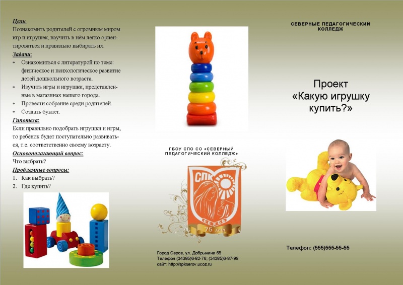 Файл:Родителям о проекте 1АКФЫВПУКР.jpg