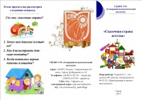 Буклет Сказочная страна детства Р.Е.С.346.2017.jpg