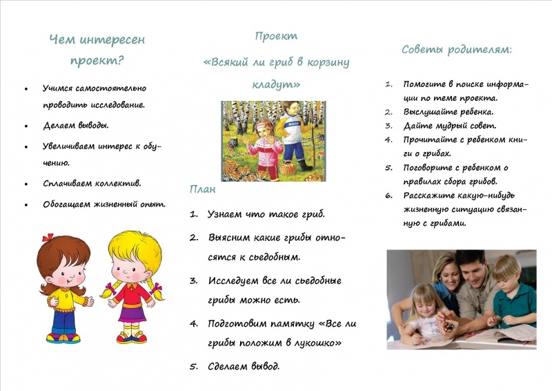 Файл:БуклетЛилагрибы2.jpg