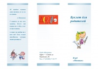 Буклет для родителей Беленко 2.jpg