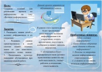 Проект великие информатики