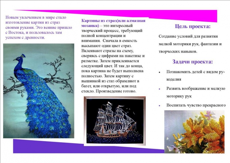 Файл:Алмазная мозаика.jpg
