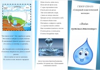 Вода-путешественница кристина1.jpg