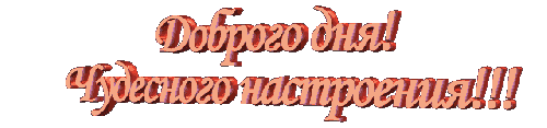 Добрый день 7766 xxmobi.ru.gif