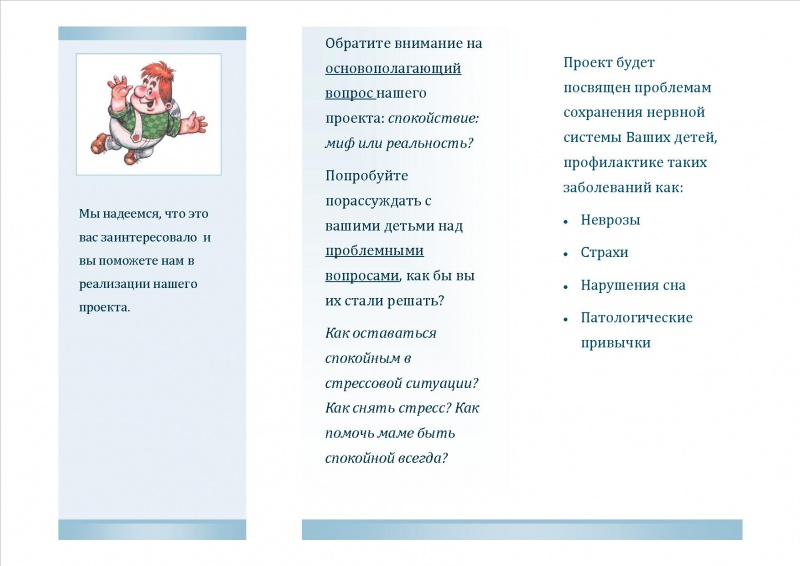 Файл:Буклет родителям Кадыровой 2.jpg