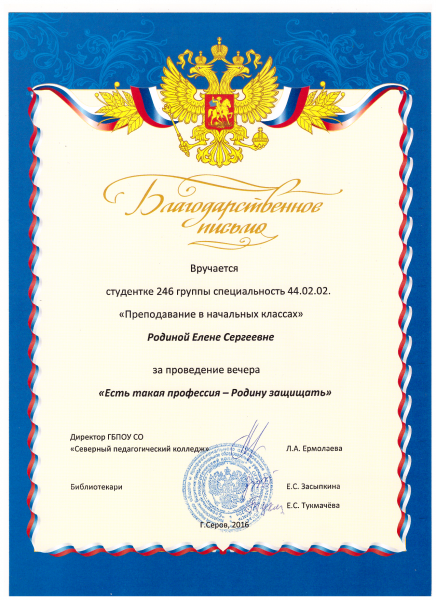 Файл:Благодарственное письмоимис.png