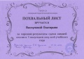 За хорошие результаты зимней сессии. Вискунова 346гр.jpg