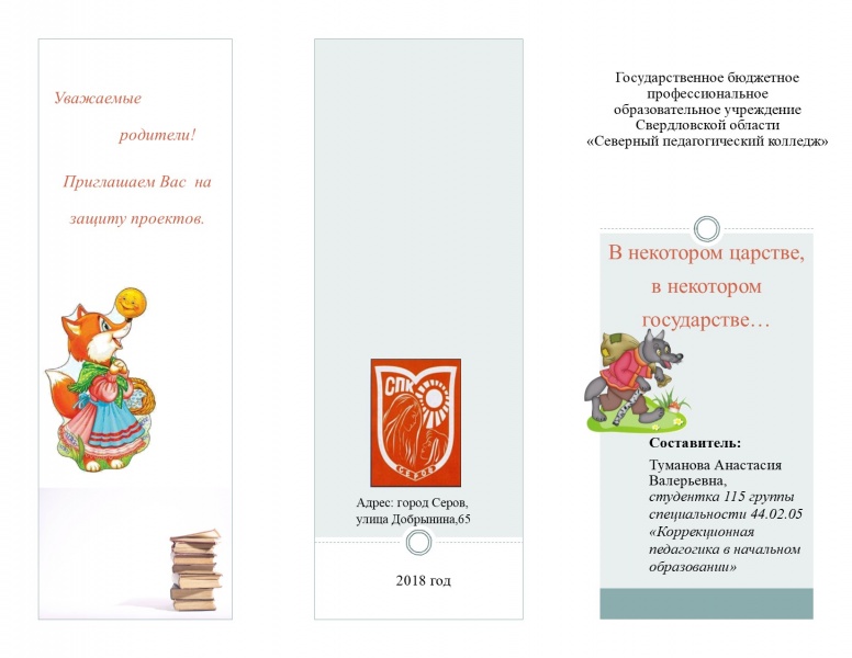 Файл:Буклет Тумановой 03.03.18-1.jpg