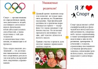 Буклет спорт !-2.jpg