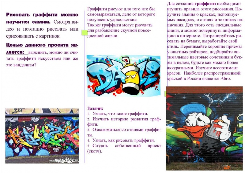 Файл:Граффити 2.jpg