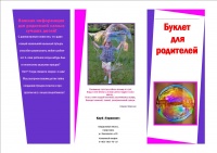 Буклет Ковлягиной-1.jpg