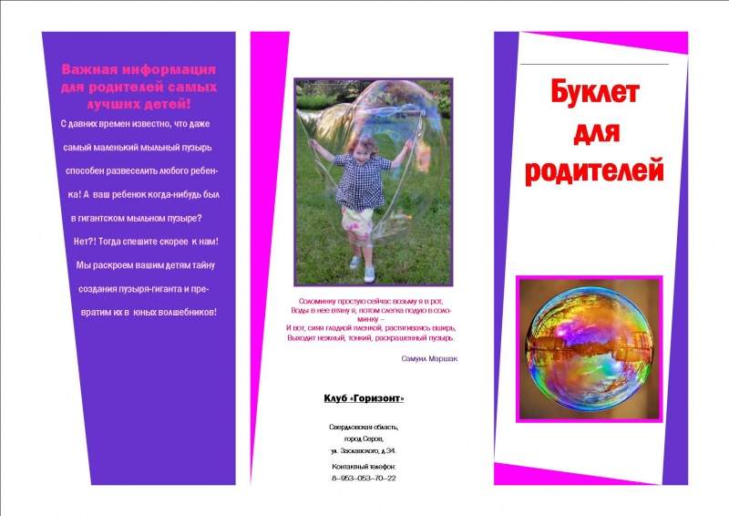 Файл:Буклет Ковлягиной-1.jpg
