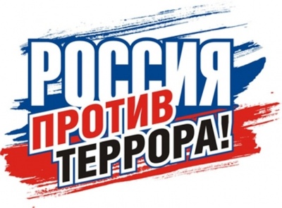 Protiv-terrora.jpg