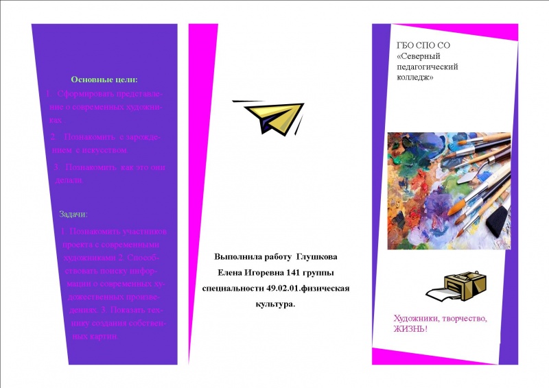 Файл:Буклет 1 Глушкова 141.jpg