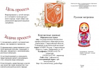 Русская матрешка 1.jpg