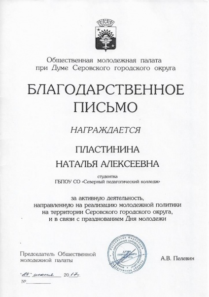 Файл:Пластинина достижения 3.jpg
