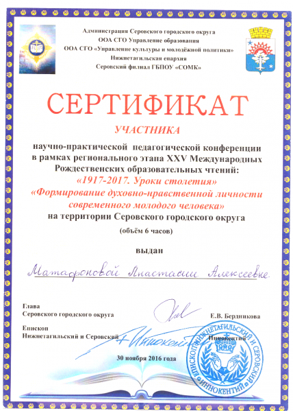 Файл:1сертиф.png