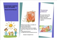 Буклет Копаневой 1 буклет.jpg