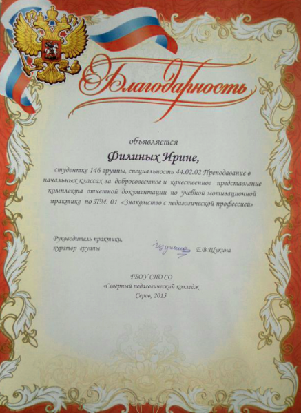 Файл:Филиных И. С. 7(18.03.2018).png