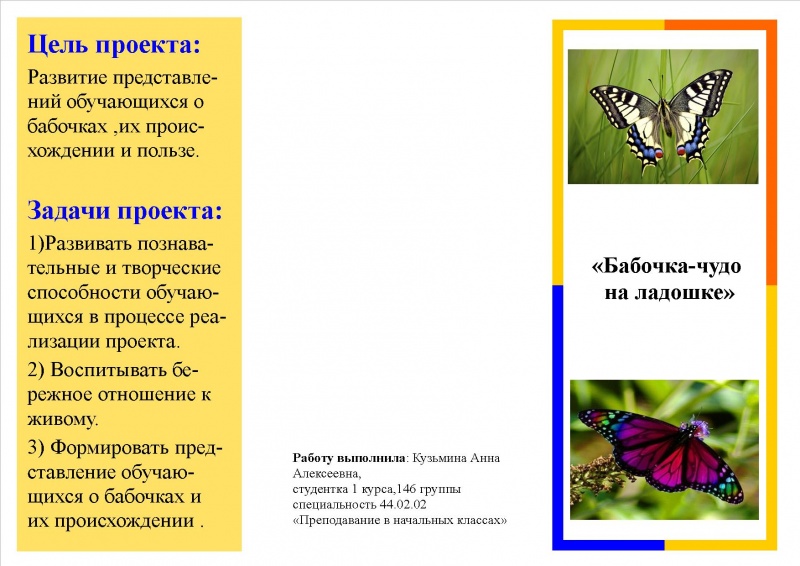 Файл:Babochki 261.jpg