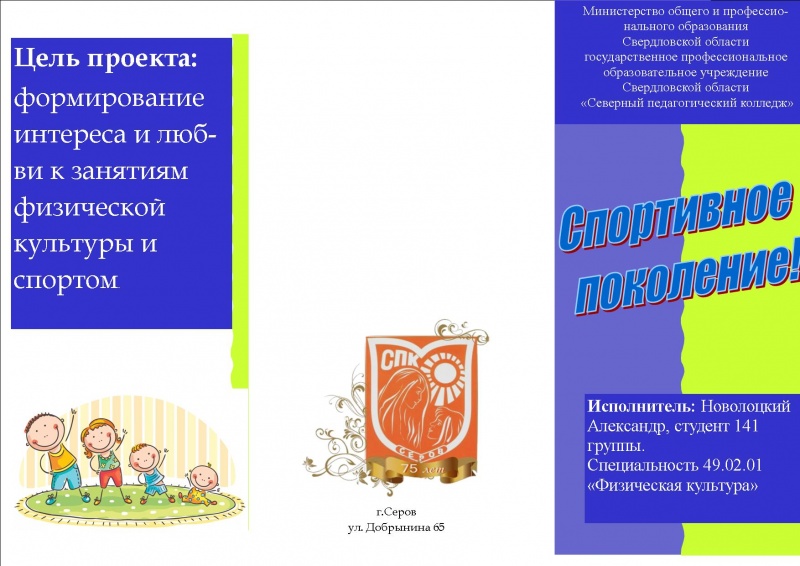 Файл:1 новолоцкий проект буклет.jpg