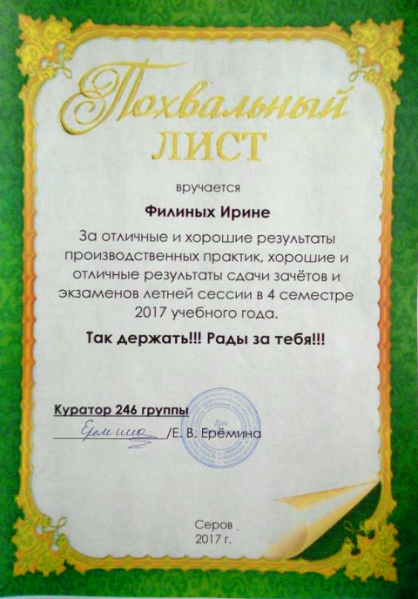 Файл:Филиных И. С. 3(18.03.2018).png