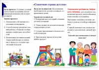 Буклет Сказочная страна детства2 Р.Е.С.44.02.02.346.jpg