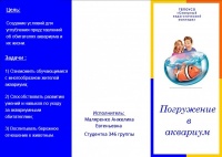Буклет.погружение в аквариум-1.jpg