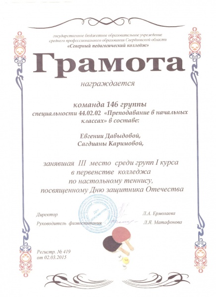 Файл:27Грамота.jpeg