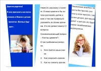Буклет для родителей до делать дщшглнапролжопар 1.jpg