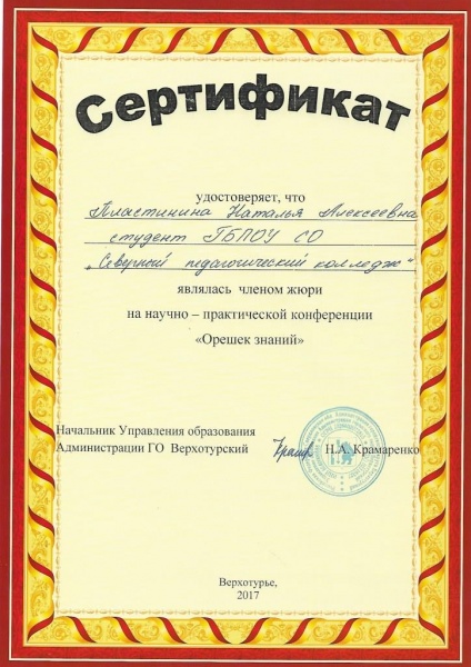 Файл:Пластинина достижения 9.jpg