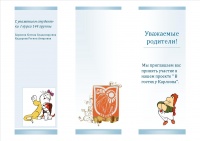 Буклет родителям Кадыровой 1.jpg