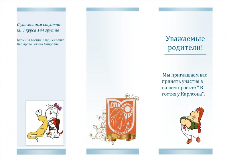 Файл:Буклет родителям Кадыровой 1.jpg