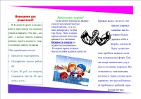 Буклет родители Зеленин-2.jpg