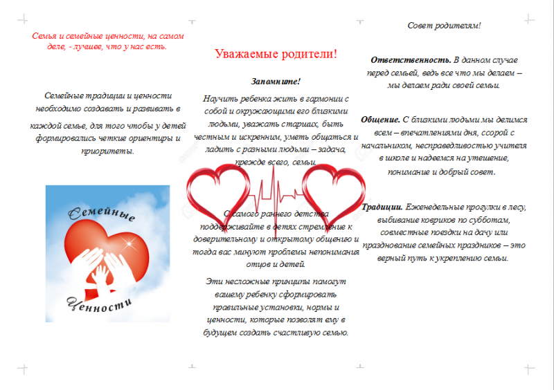 Файл:Буклет2.png