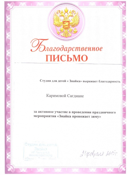Файл:25Грамота.jpeg