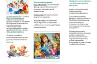 Буклет Таушанковой2.jpg