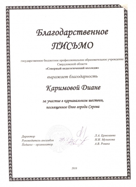 Файл:17Грамота.jpeg
